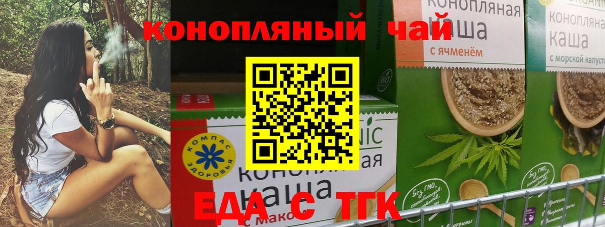 Еда ТГК конопля  Вход с VPN  Сибай 