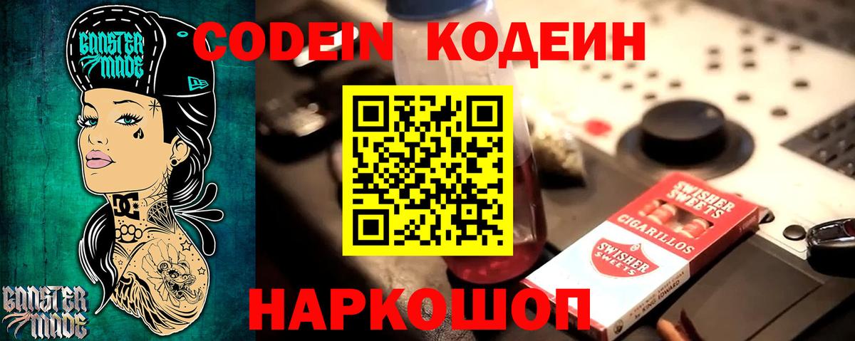 Кодеиновый сироп Lean Purple Drank Сибай