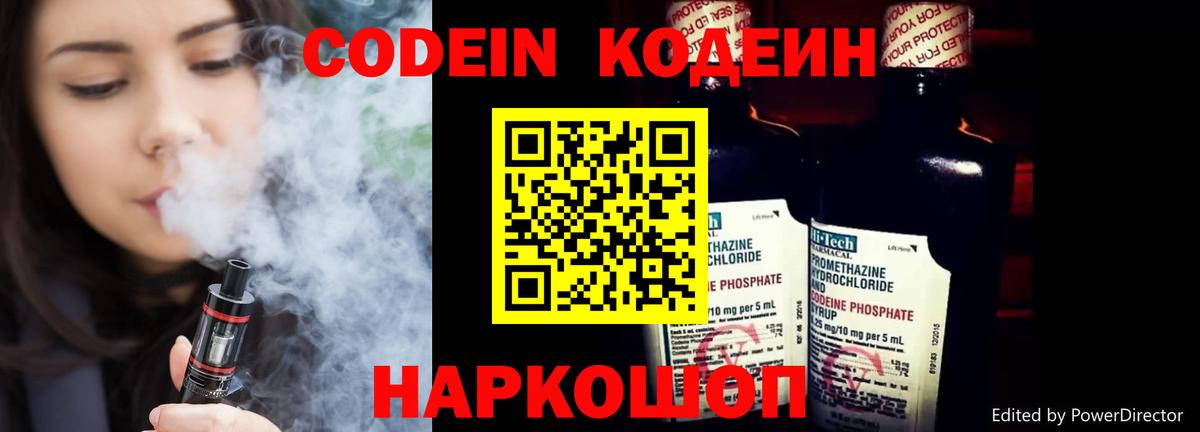 Кодеиновый сироп Lean напиток Lean (лин)  Кодеин Purple Drank  Вход с VPN  Сибай 