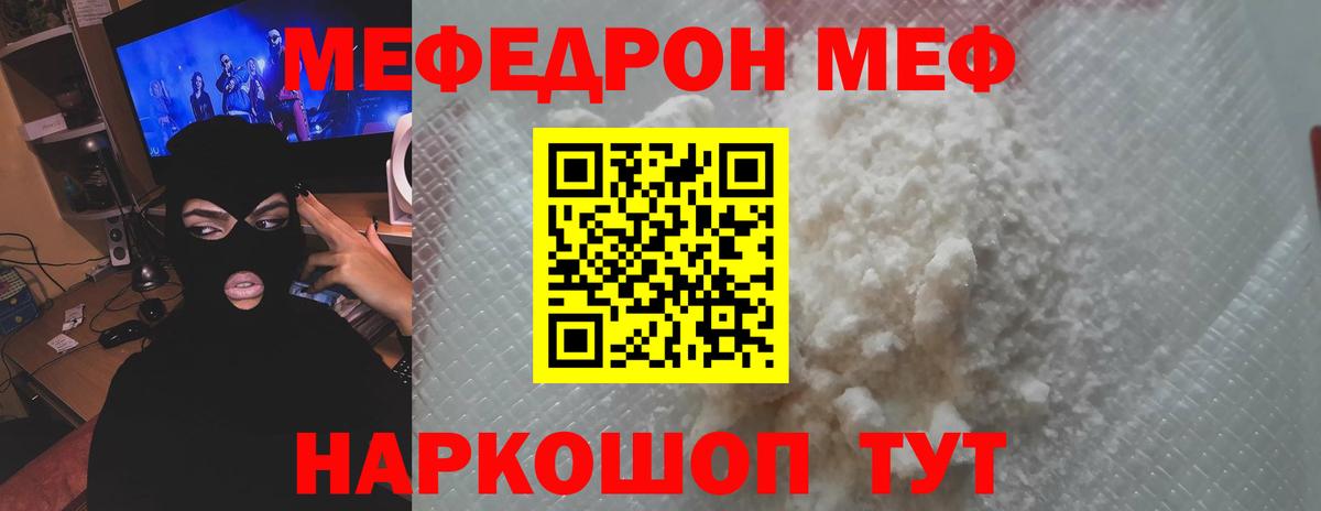 МЕФ кристаллы Сибай