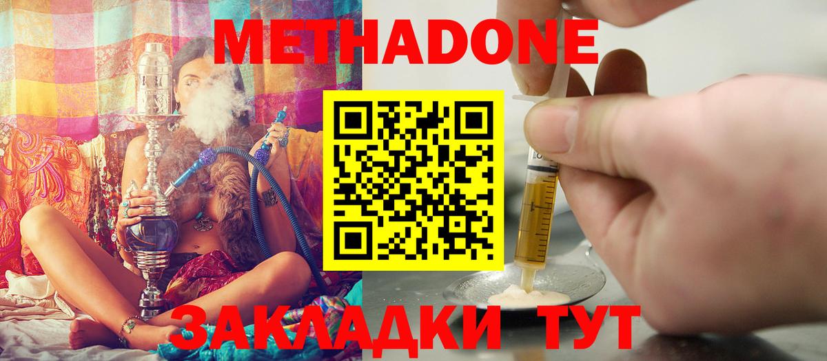 МЕТАДОН methadone  Метадон кристалл  Сибай  Вход с VPN 