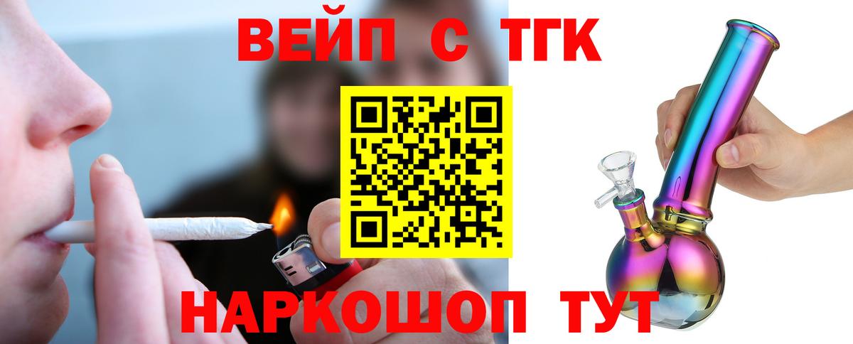 ТГК вейп  Вход с VPN  Сибай 